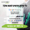 בנדל כלי שיווק לחנות - ההתקנה ללא עלות