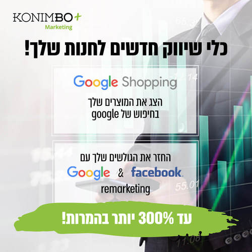 בנדל כלי שיווק לחנות - ההתקנה ללא עלות