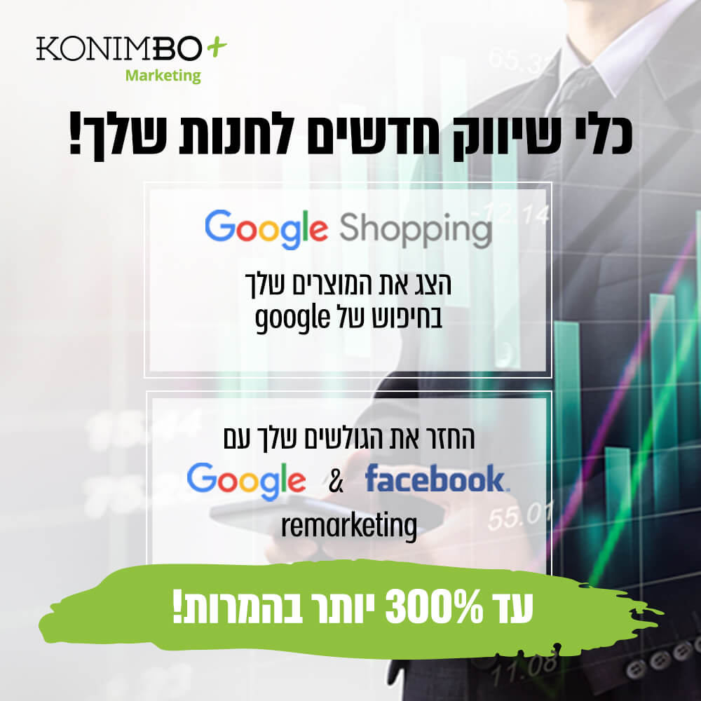בנדל כלי שיווק לחנות - ההתקנה ללא עלות