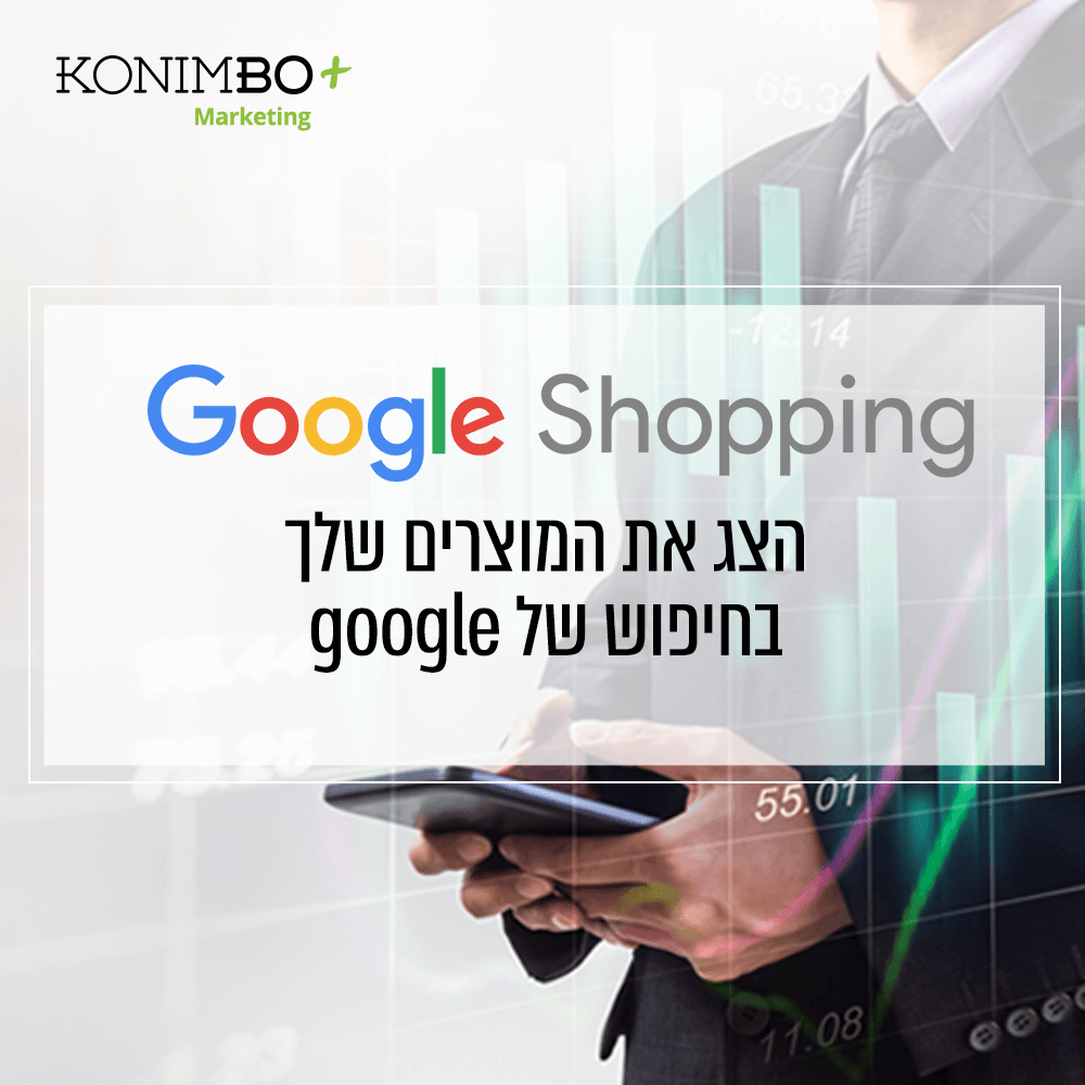 קטלוג מוצרים לגוגל שופינג google shopping התקנה ללא עלות