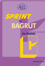 Sprint to bagrut for module C - Michelle Brody ספרינט טו בגרות פור מודול סי A EL