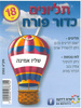 18 תליונים צבעוני כדור פורח/ריטרם