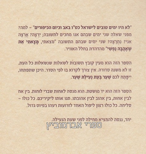 מחכה לתשובה
