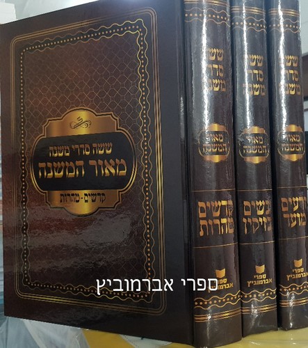 ששה סדרי משנה
