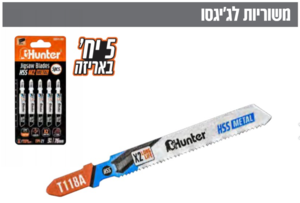 משורית גיגסו מתכת T-118A - מארז 5 יחידות HUNTER
