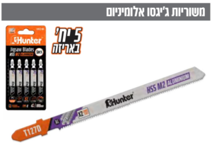 משורית גיגסו אלומיניום T-127D - מארז 5 יחידות HUNTER