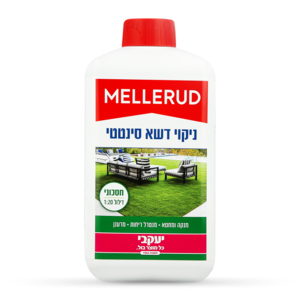נוזל ניקוי וחיטוי דשא סינטטי 1 ליטר - מלרוד