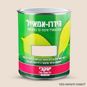 צבע לעץ ומתכת 5 ליטר לבן קרמי - הידרו אמאייל