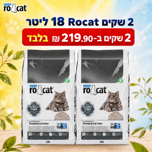 מארז 2 שקי חול רוקט Rocat פחם פעיל מתגבש 18 ליטר לחתולים