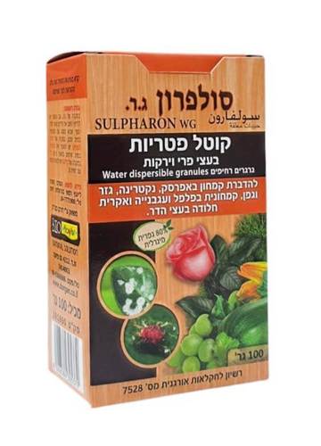 סולפרון – הדברת אקריות ומחלות צמחים - 100 גרם