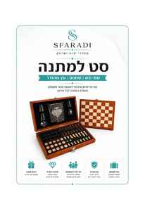 סט מתנה שש-בש/ שח מט עץ מהודר
