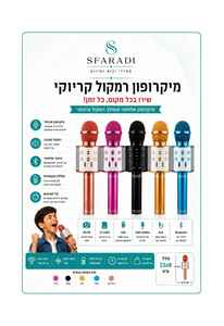 מיקרופון רמקול קריוקי 