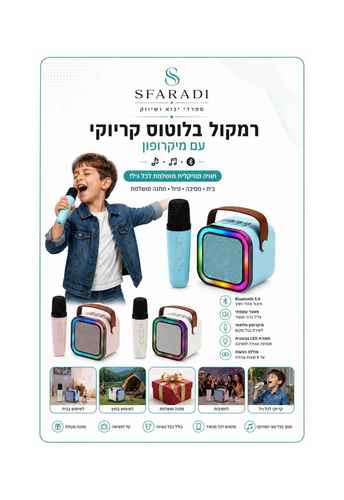 רמקול בלוטוס קריוקי