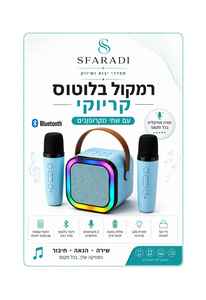 רמקול בלוטוס קריוקי עם שני רמקולים