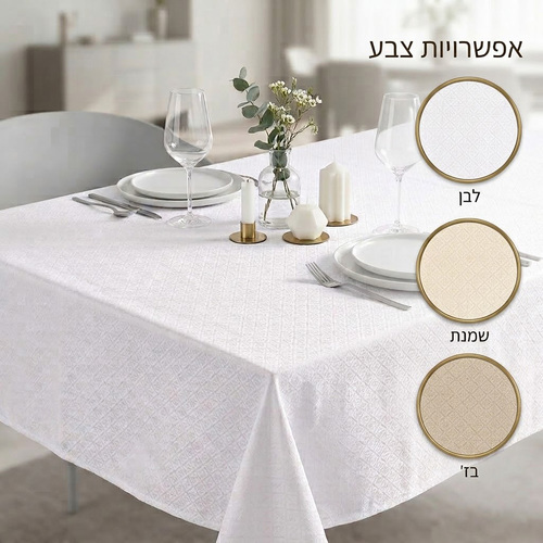 מפת שולחן ג׳קארד אלגנטית ויוקרתית | קרנית Elegance