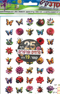 25 מדבקות פרחים ופרפרים/מדבקיט
