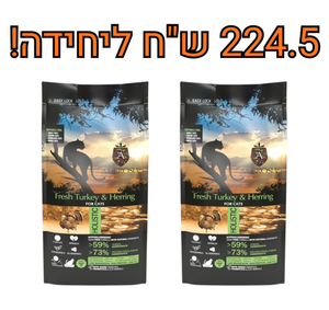 מבצע! 2 יחידות אמברוסיה סטרלייזד הודו והרינג 5 ק"ג לחתולים במשקל 10 ק"ג
