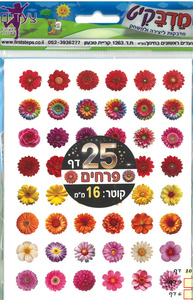 25 דפי מדבקות עגולות פרחים/מדבקיט