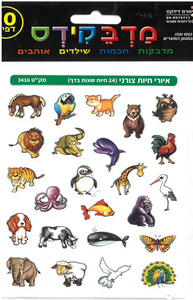 מדבקות איורי חיות בחיתוך צורני/מדבקידס