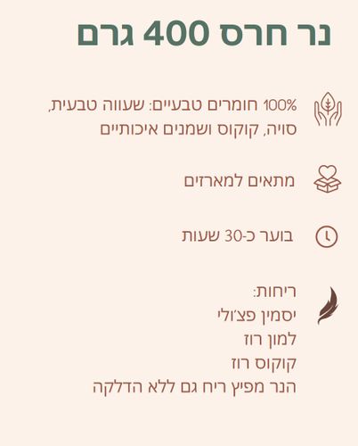 נר מעוצב בחרס עבודת יד - למון גראס - רוזווד  400 מ