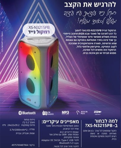 בידורית רמקול Bluetooth נייד RGB XS-N3215PB מבית JVC
