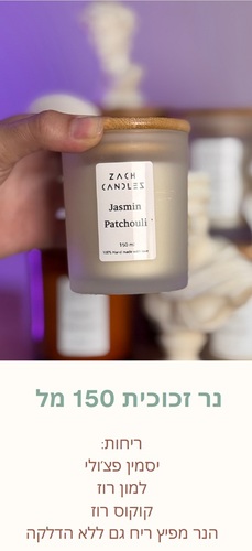 נר בכלי זכוכית בעבודת יד עם שעווה טבעית  - קוקוס - רוזווד 150 מ