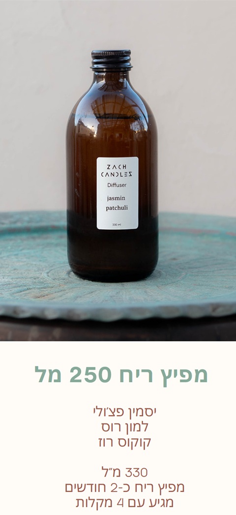 מפיץ ריח למון גראס - רוזווד 250 מ"ל | Diffuser Lemon Grass Rosewood