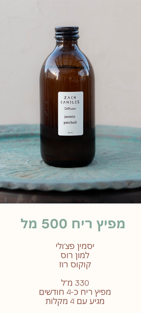 מפיץ ריח למון גראס - רוזווד 500 מ"ל | Diffuser LemonGrass Rosewood