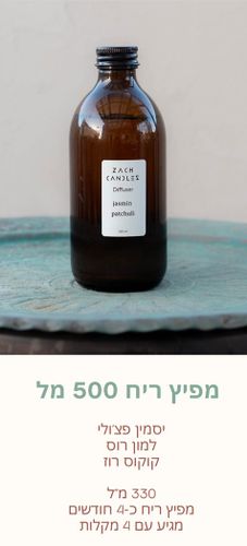 מפיץ ריח קוקוס - רוזווד 500 מ