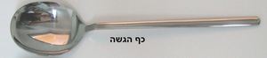 מערכת סכו"ם מכסף דגם מיכל