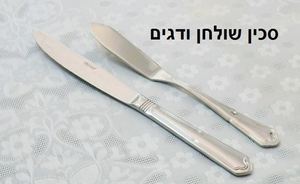 מערכת סכו"ם מכסף דגם ספיר