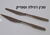 מערכת סכו"ם מכסף דגם סוזן