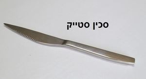 מערכת סכו"ם מכסף דגם סוזן