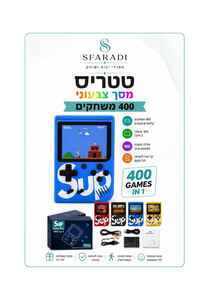 קונסולת משחקים ניידת SUP עם 400 משחקים 