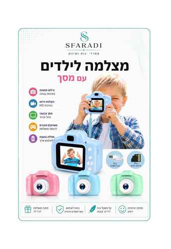 מצלמה דיגיטלית לילדים עם מסך – מגוון צבעים