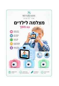 מצלמה דיגיטלית לילדים עם מסך – מגוון צבעים
