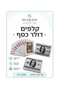 קלפי משחק כסופים בעיצוב דולר – חפיסה 54 קלפים