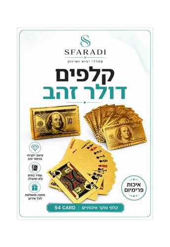 קלפי משחק מוזהבים בעיצוב דולר – חפיסה 54 קלפים