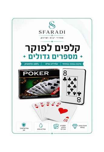קלפי פוקר 100% פלסטיק עם מספרים גדולים