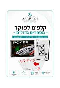 קלפי פוקר 100% פלסטיק עם מספרים גדולים