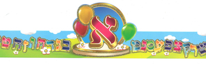 כתר אותיות בעיטור נצנץ זהב
