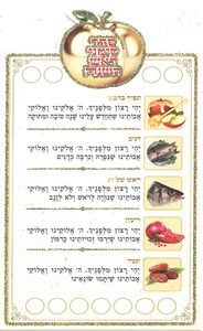 יהי רצון וסדר אכילת הסימנים מתקפל בעיטור נצנצים