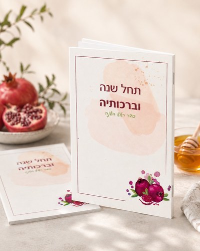 סדר ליל ראש השנה עם שירי החג שירי שבת וברכת המזון (M)