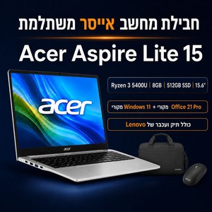 חבילת משתלמת מחשב RYZEN 3 חזק | WINDOWS 11 P|OFFICE 21 PRO| תיק LENOVO |עכבר אלחוטי LENOVO