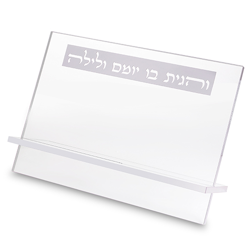 שטנדר אקריליק "והגית"