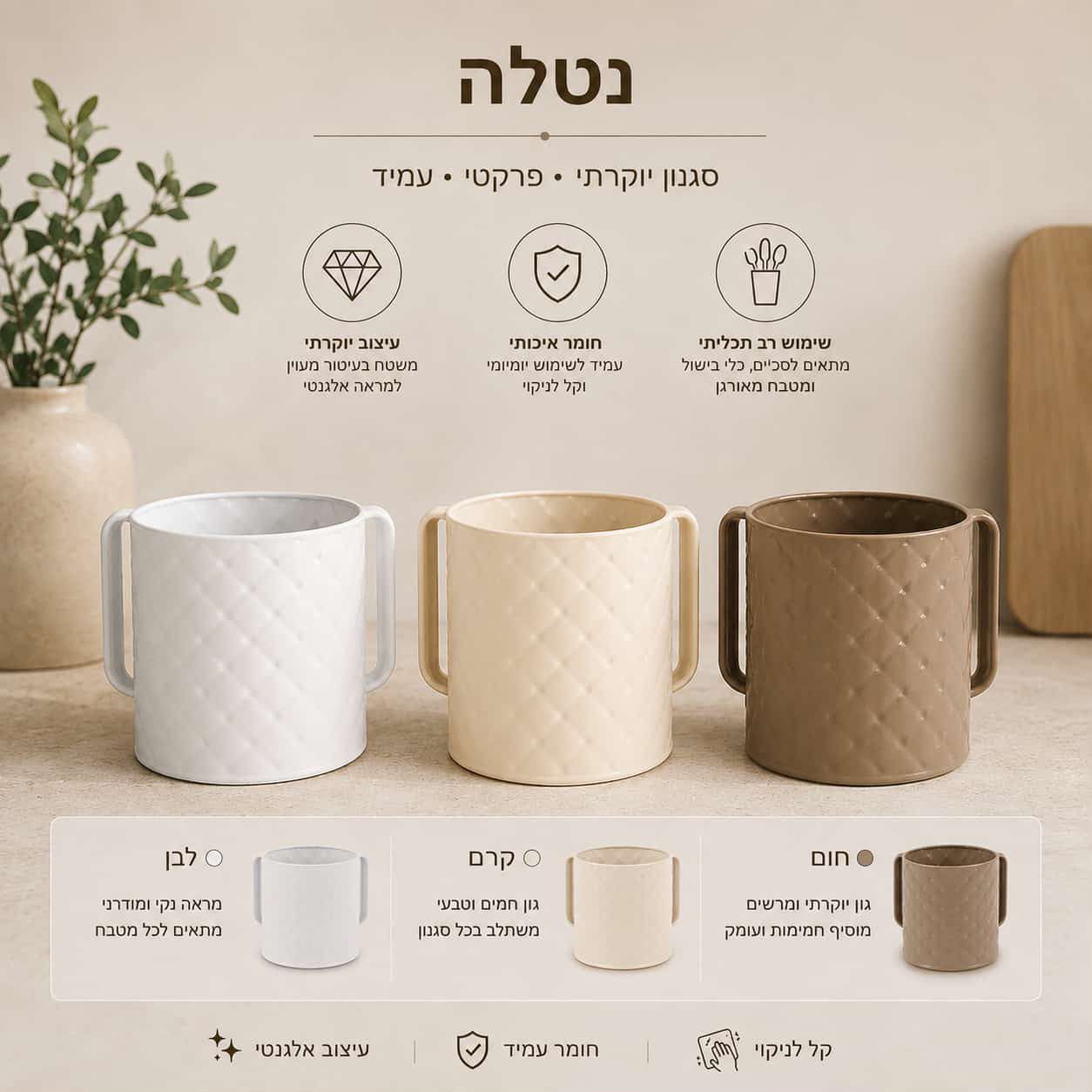 נטלה בעיצוב יוקרתי - צבע לבחירה 
