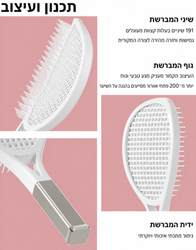 Air Cushion Massage Comb – מברשת טניס להתרת קשרים ולעיצוב נפח