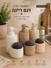 דיספנסר בעיצוב יוקרתי - צבע לבחירה 