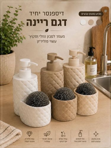 דיספנסר בעיצוב יוקרתי - צבע לבחירה 