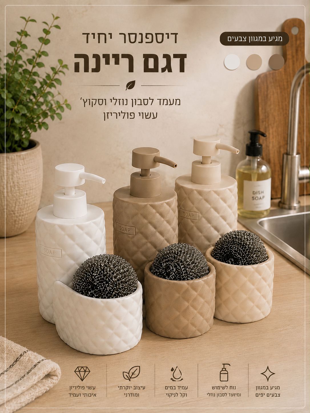 דיספנסר בעיצוב יוקרתי - צבע לבחירה 